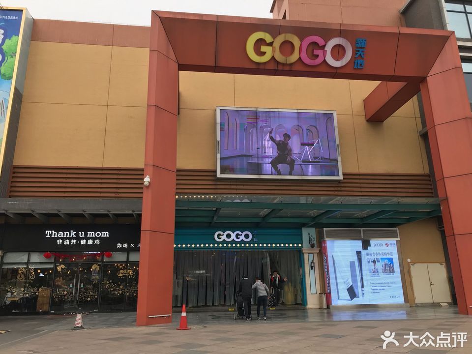 gogo新天地-2期图片