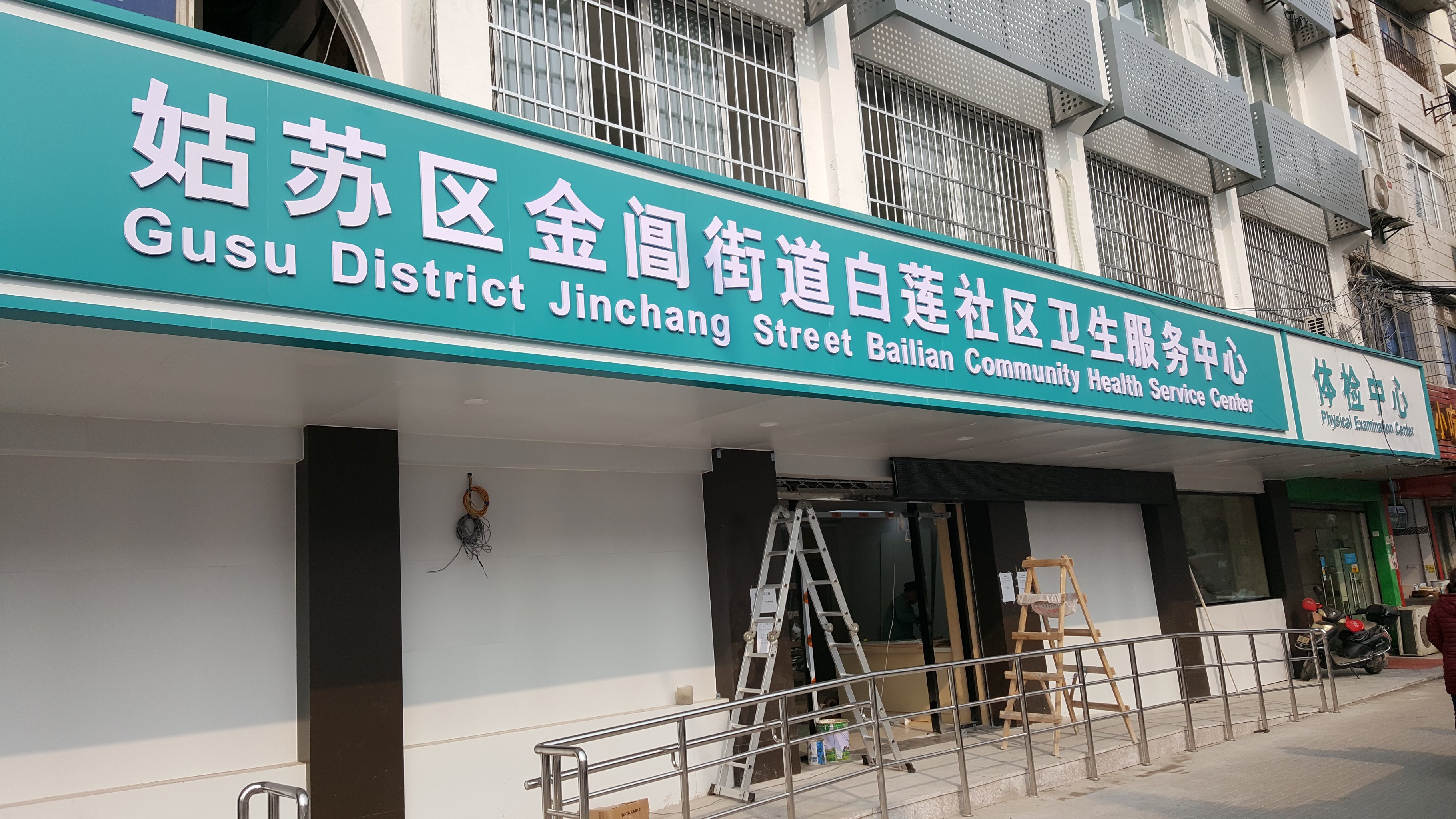 aed江苏省苏州市姑苏区金阊街道白莲社区卫生服务中心