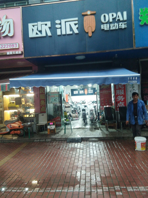 欧派电动车电话