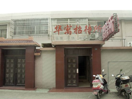 怎么去,怎么走,在哪,在哪里,在哪儿):盐城市盐都区开创路西城华寓潘黄