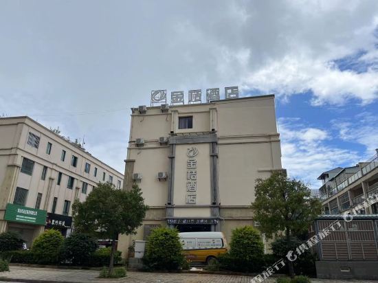 金桔酒店(保山义乌商贸城店)图片