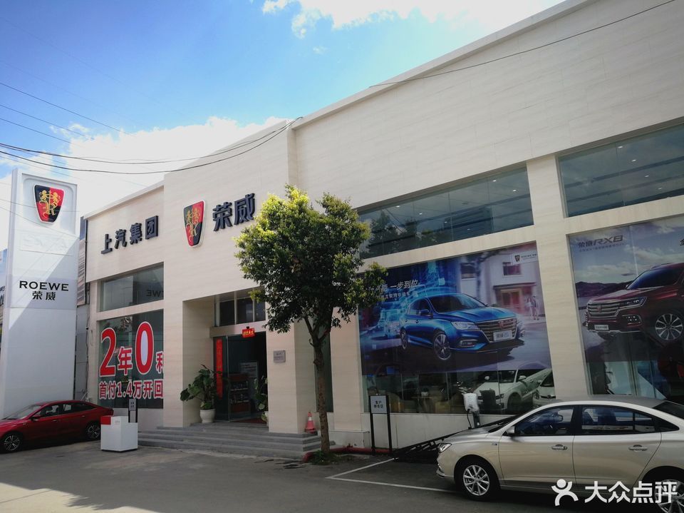 云南杰之迪上汽荣威4s店(二环南路店)图片