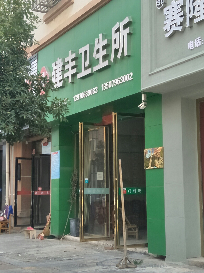 沙坪镇卫生院