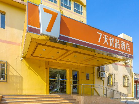 7天优品酒店(北京天安门店)图片