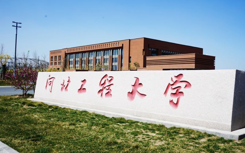 河北工程大学教务处电话