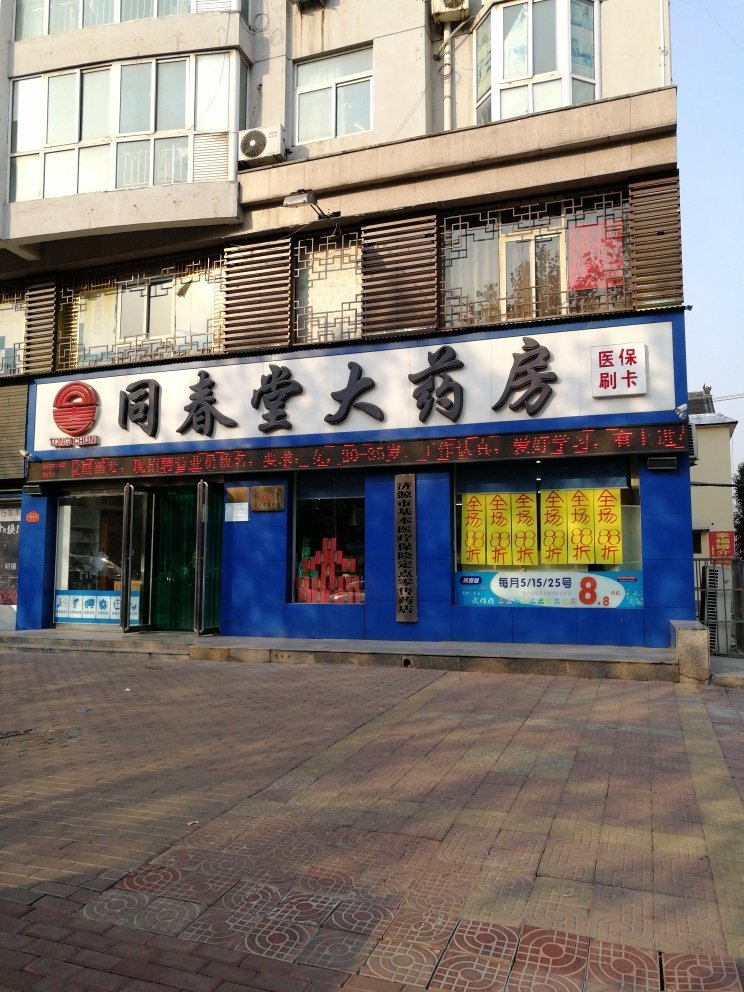 同春堂大药房(学苑路店)图片