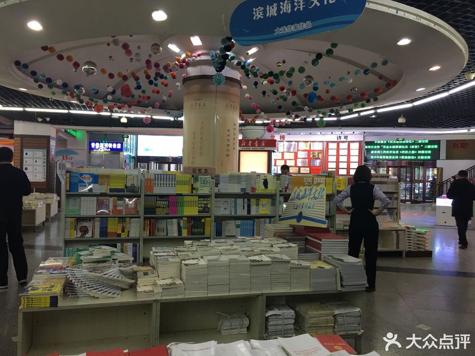 大連開發區新華書店電話