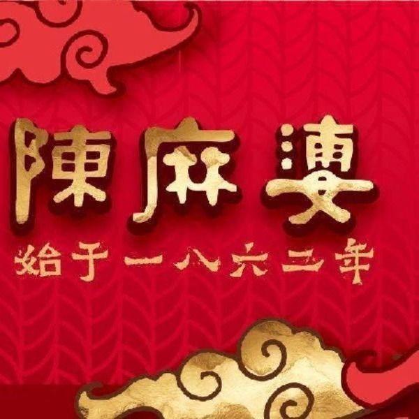 陈麻婆豆腐(旗舰店)图片