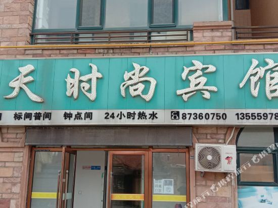 【蓝天大酒店】地址,电话,路线,周边设施_360地图