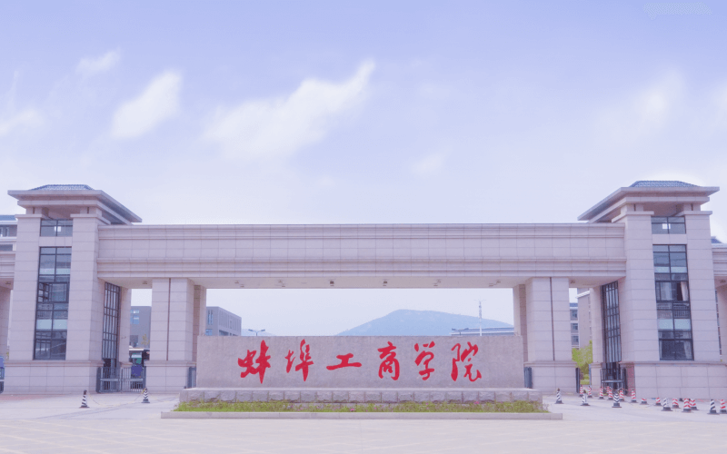 安徽财经大学商学院(老校区)图片