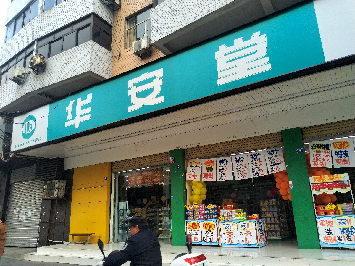 【成都宝芝堂中医馆】地址,电话,路线,周边设施_360地图