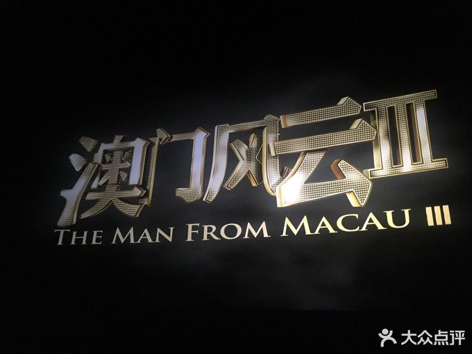 嘉裕国际影城(邻水店)图片