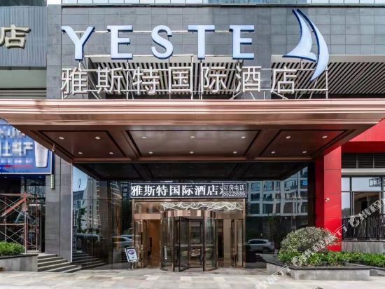 贵阳未来方舟雅斯特国际酒店图片