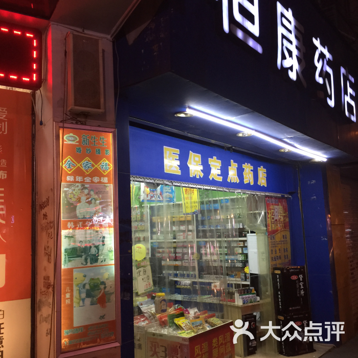 宁德市蕉城区药店图片