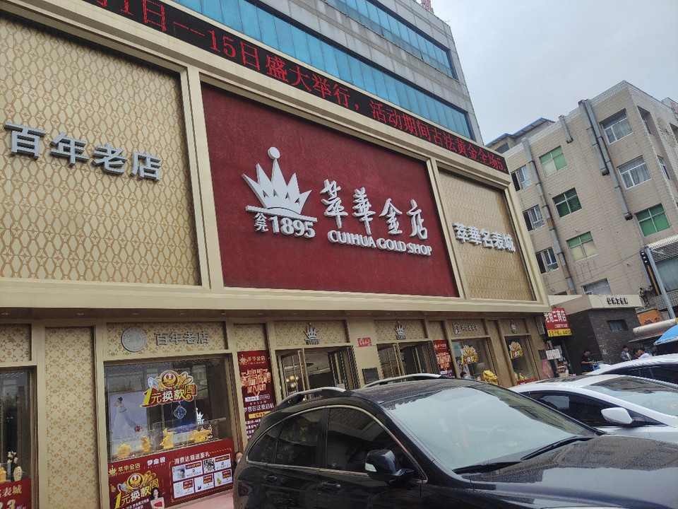 沈阳金店今日价格(黄金沈阳金店今日价格)