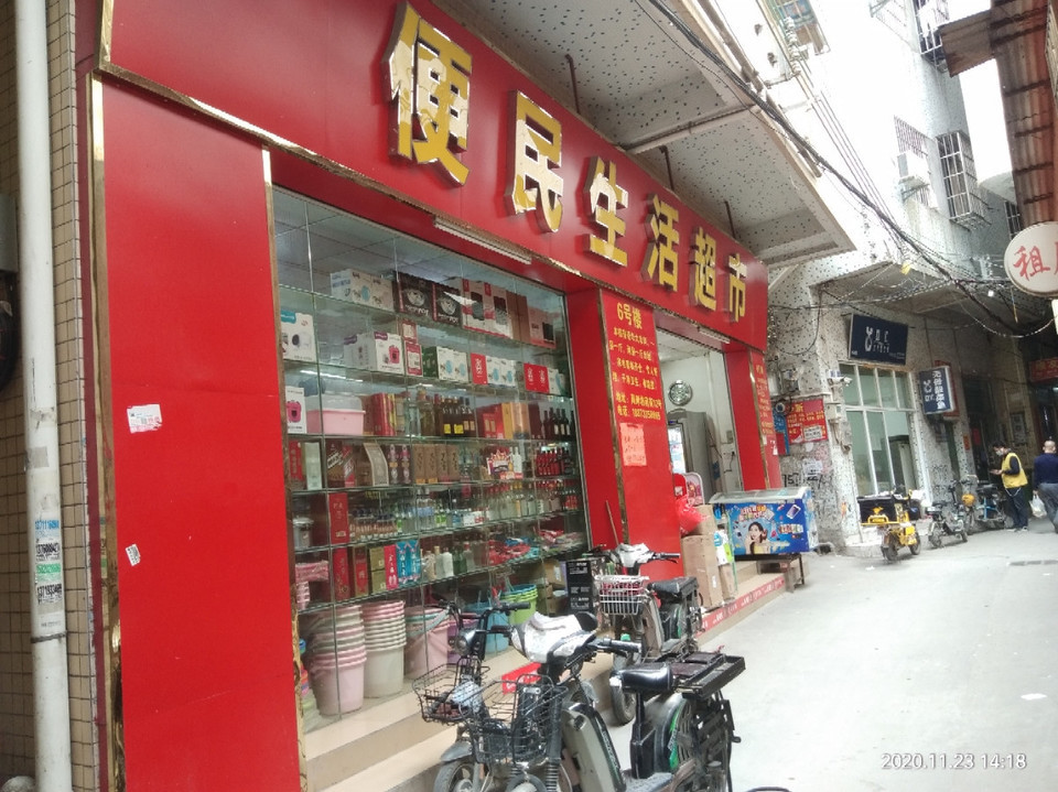 在哪里,在哪儿):广州市荔湾区宝华路宝华正中约8号113房都得利超市