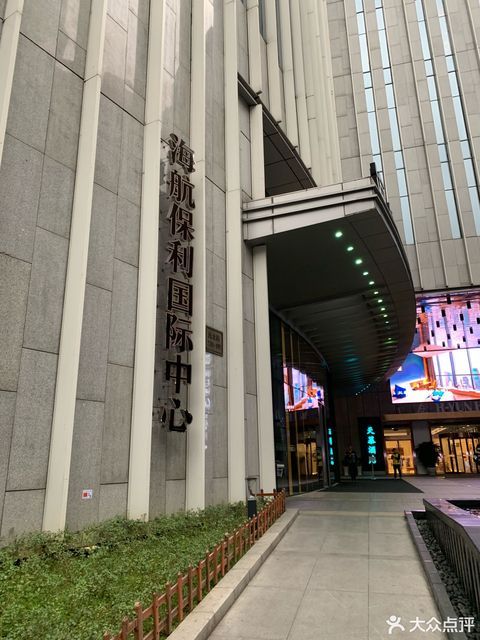 海航保利国际中心图片