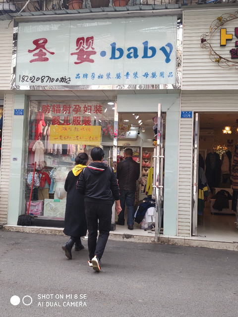 圣婴母婴生活馆图片