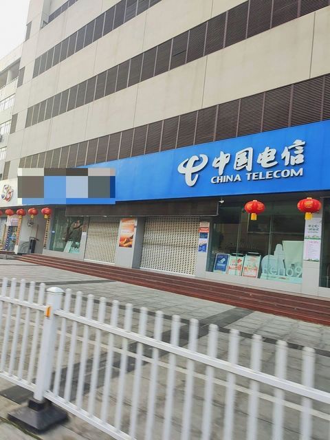 中国电信股份有限责任公司泗洪分公司图片