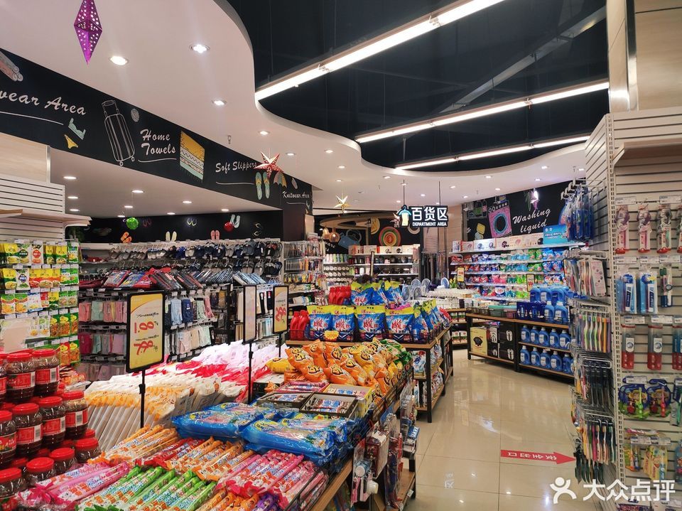 家家福超市(百乐店)图片