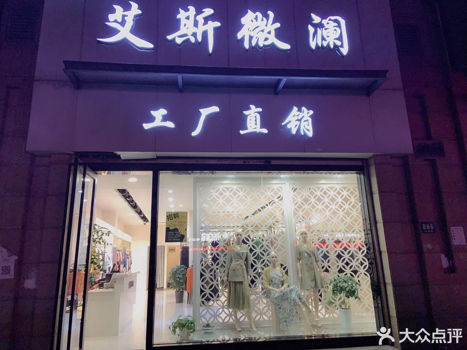 松江服装工厂直销店图片
