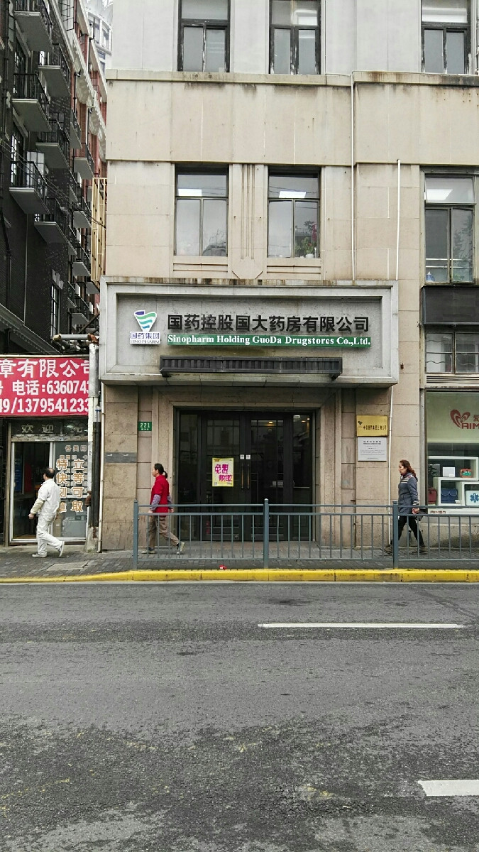 怎麼走,在哪,在哪裡,在哪兒):上海市浦東新區南碼頭路1126號國大藥房