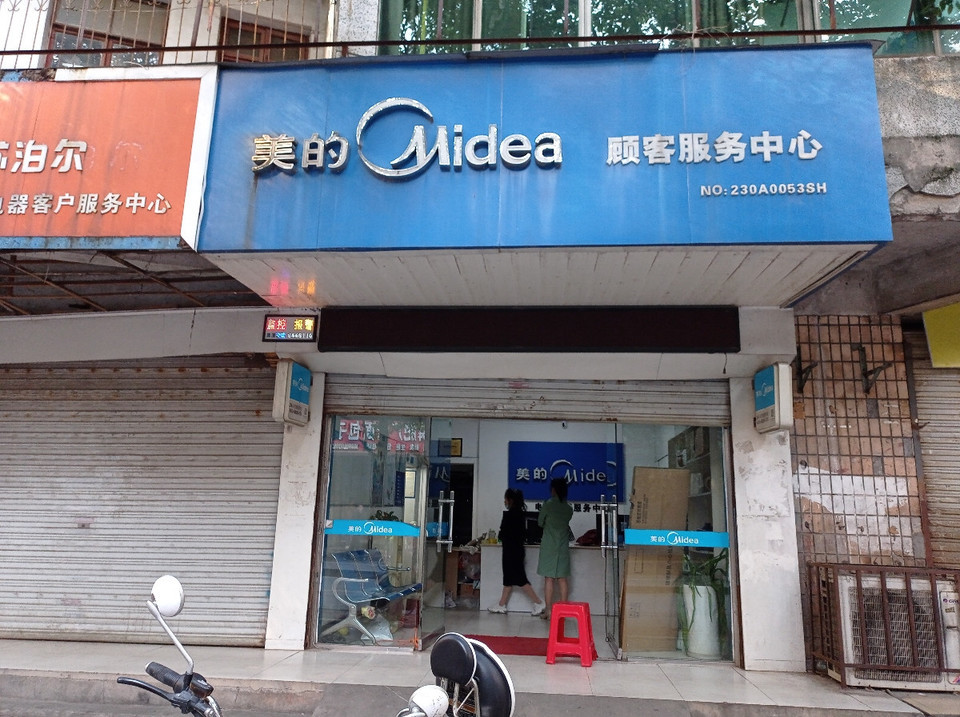 美的品牌专卖店