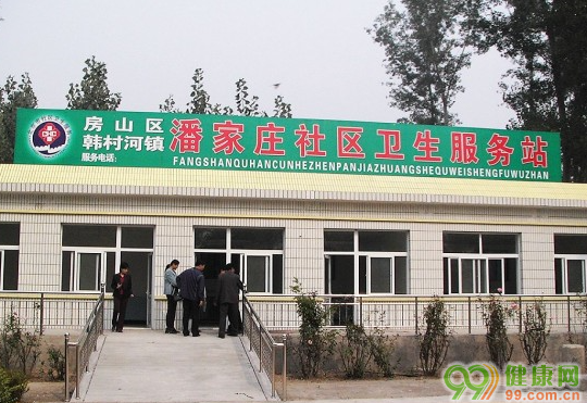 北京市房山区韩村河镇潘庄社区卫生服务站