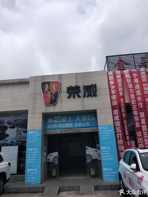 上汽榮威欽州榮悅4s店[欽州榮悅汽車銷售服務有限公司]圖片