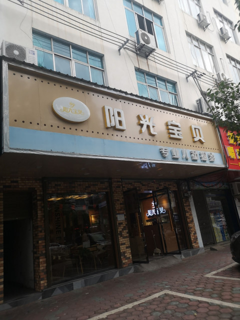 阳光宝贝专业儿童摄影图片