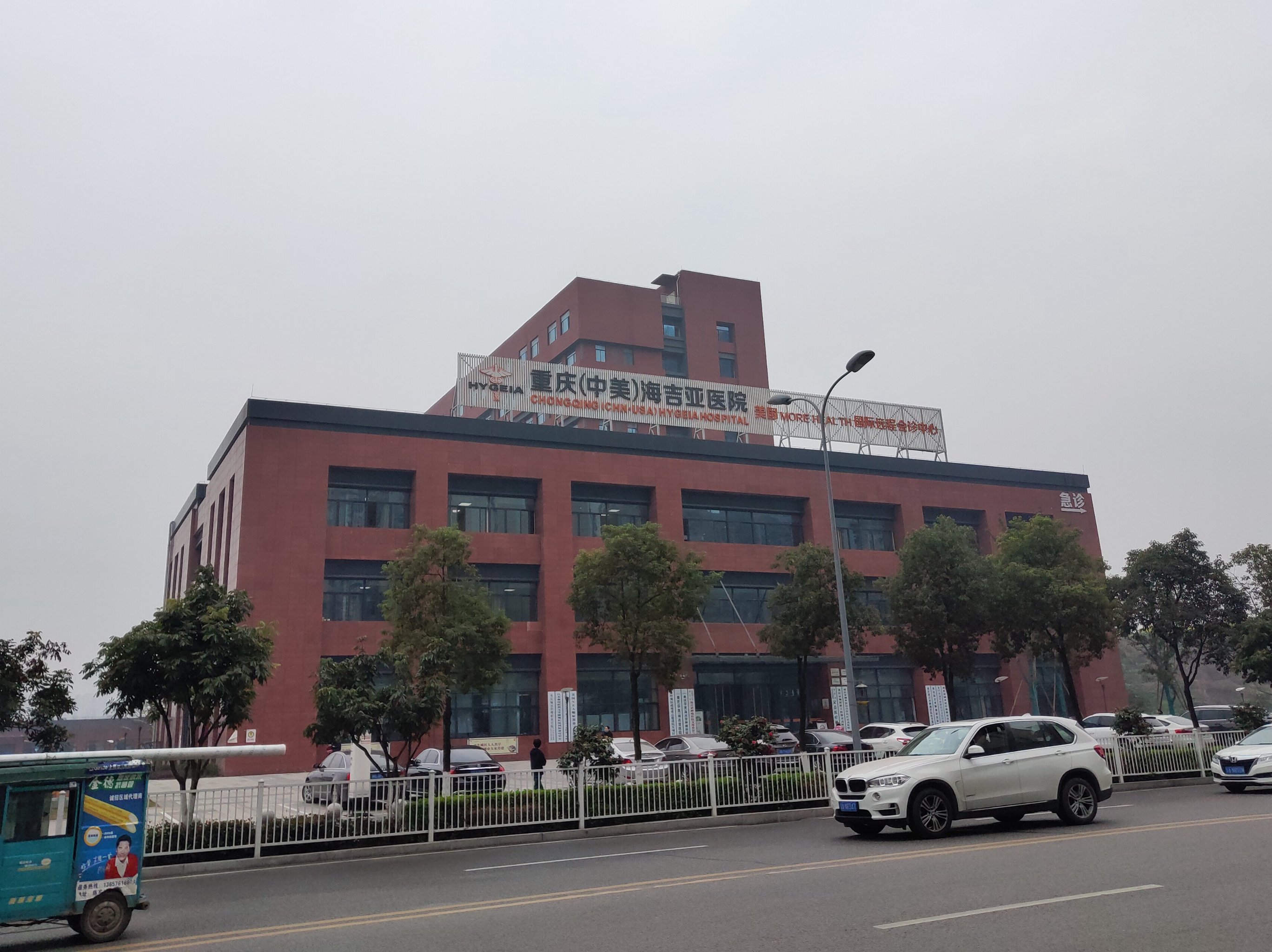 重庆(中美)海吉亚国际医院图片