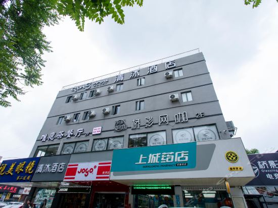 清沐連鎖酒店(南京大橋南路家樂福店)圖片