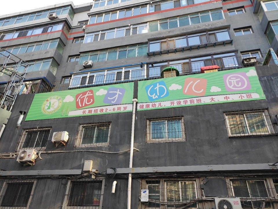 优才幼儿园图片