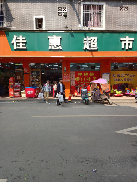 佳惠超市(政通路二巷)图片