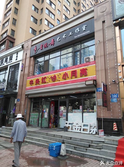 中央红小月亮(中兴城店)图片
