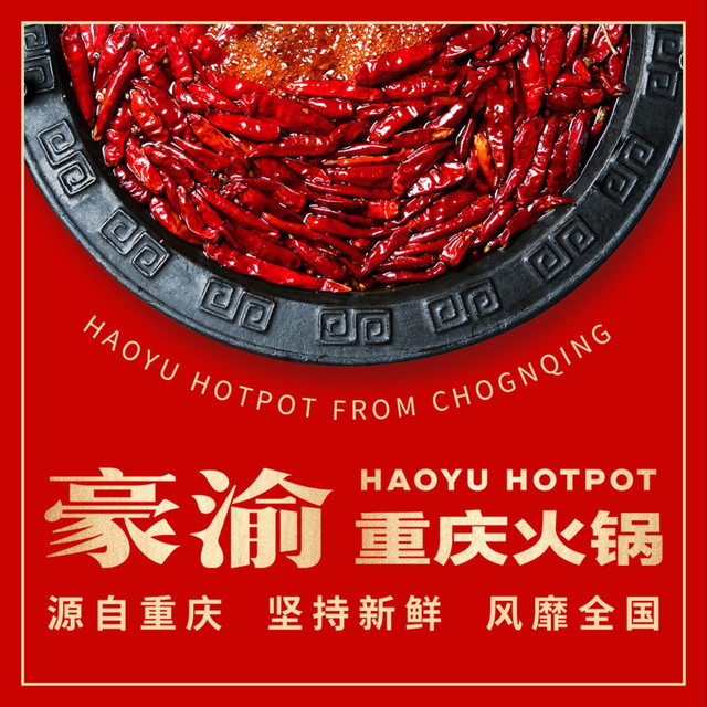 豪渝火锅(抚州万达店)图片