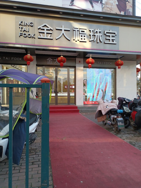 金大福珠宝图片