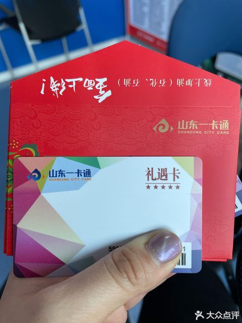 山东一卡通
