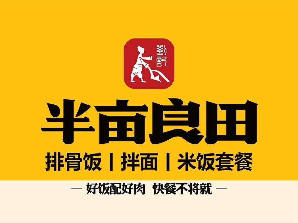 半亩良田排骨饭(时代广场店)图片