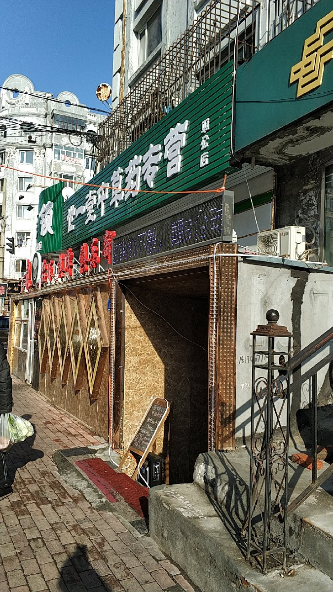 世一堂中草药专营(平公店)图片