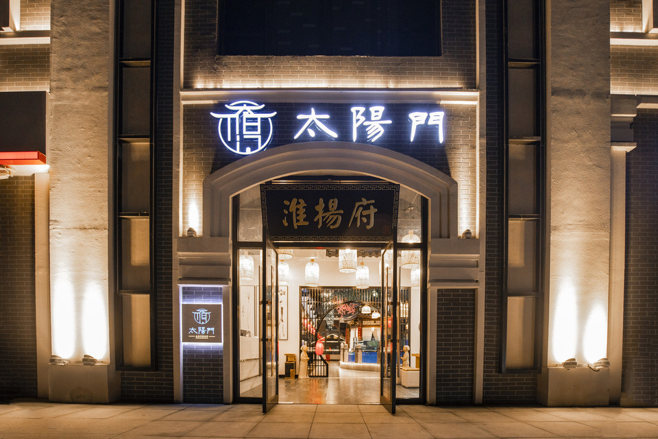 太阳门淮扬菜(卫岗店)图片