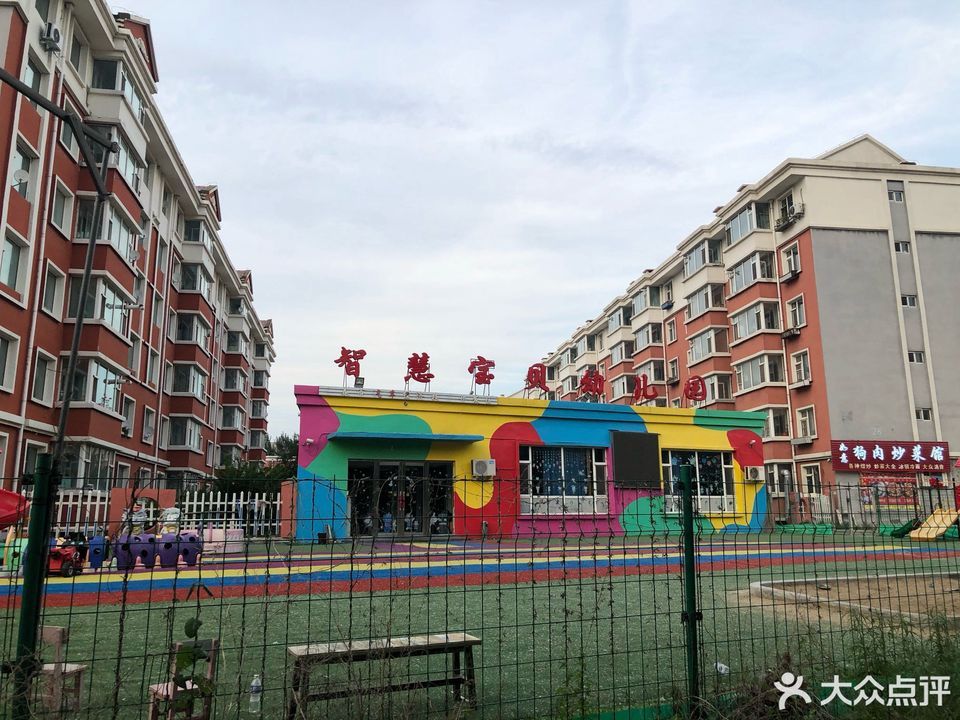 智慧宝贝幼儿园图片