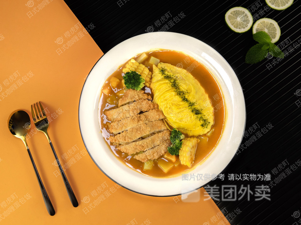 樱虎盯の日式咖喱蛋包饭图片