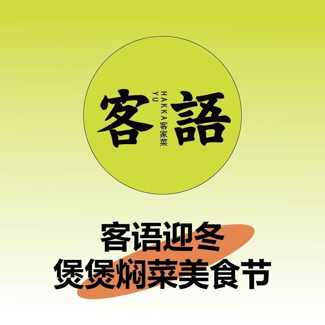 客语客家菜地址(位置,怎么去,怎么走,在哪,在哪里