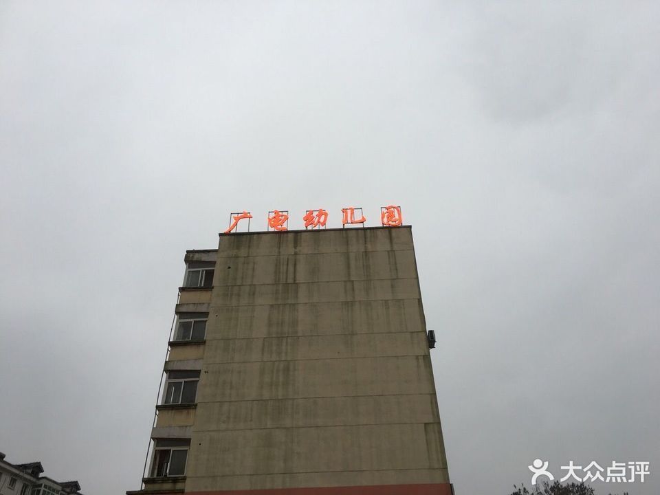 南昌经开区红谷幼儿园图片