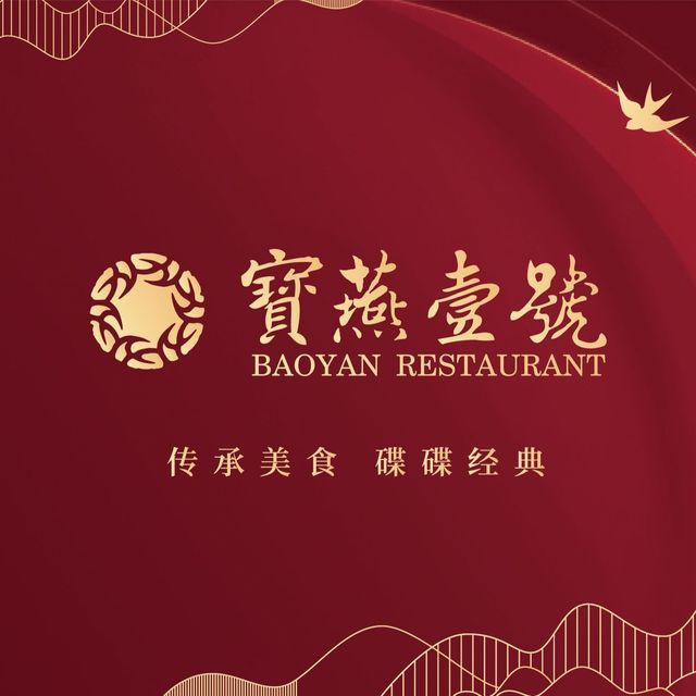 宝燕壹号(长宁店)图片