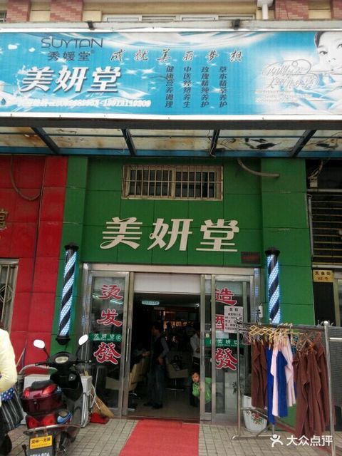 岸芷汀兰美容院