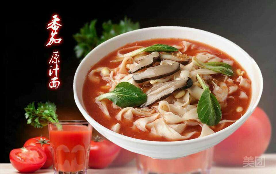 真味道茄汁面(工农路店)图片