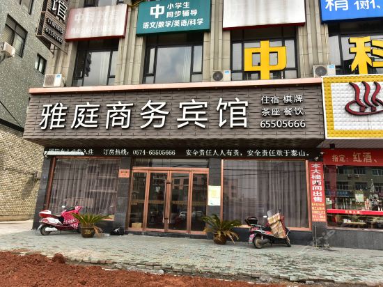 中山雅廷商务酒店图片