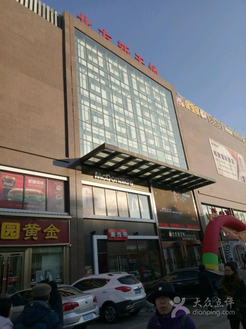 北方新天地图片